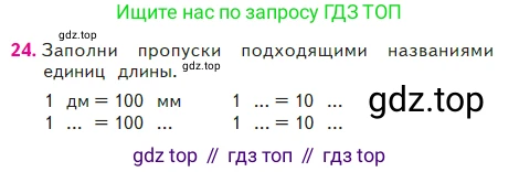 Математика, 2 класс Учебник, авторы: Моро Мария Игнатьевна, Бантова Мария Александровна, Бельтюкова Галина Васильевна, Волкова Светлана Ивановна, Степанова Светлана Вячеславовна, издательство Просвещение, Москва, 2023, белого цвета, Часть 2, страница 18, номер 24, Условие
