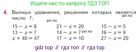 Математика, 2 класс Учебник, авторы: Моро Мария Игнатьевна, Бантова Мария Александровна, Бельтюкова Галина Васильевна, Волкова Светлана Ивановна, Степанова Светлана Вячеславовна, издательство Просвещение, Москва, 2023, белого цвета, Часть 2, страница 15, номер 4, Условие