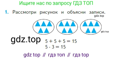 Математика, 2 класс Учебник, авторы: Моро Мария Игнатьевна, Бантова Мария Александровна, Бельтюкова Галина Васильевна, Волкова Светлана Ивановна, Степанова Светлана Вячеславовна, издательство Просвещение, Москва, 2023, белого цвета, Часть 2, страница 22, номер 1, Условие