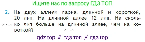 Математика, 2 класс Учебник, авторы: Моро Мария Игнатьевна, Бантова Мария Александровна, Бельтюкова Галина Васильевна, Волкова Светлана Ивановна, Степанова Светлана Вячеславовна, издательство Просвещение, Москва, 2023, белого цвета, Часть 2, страница 22, номер 2, Условие