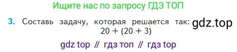Математика, 2 класс Учебник, авторы: Моро Мария Игнатьевна, Бантова Мария Александровна, Бельтюкова Галина Васильевна, Волкова Светлана Ивановна, Степанова Светлана Вячеславовна, издательство Просвещение, Москва, 2023, белого цвета, Часть 2, страница 22, номер 3, Условие