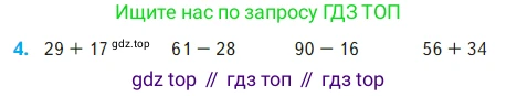 Математика, 2 класс Учебник, авторы: Моро Мария Игнатьевна, Бантова Мария Александровна, Бельтюкова Галина Васильевна, Волкова Светлана Ивановна, Степанова Светлана Вячеславовна, издательство Просвещение, Москва, 2023, белого цвета, Часть 2, страница 22, номер 4, Условие