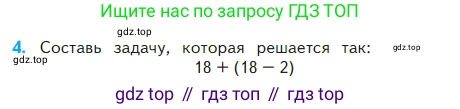 Математика, 2 класс Учебник, авторы: Моро Мария Игнатьевна, Бантова Мария Александровна, Бельтюкова Галина Васильевна, Волкова Светлана Ивановна, Степанова Светлана Вячеславовна, издательство Просвещение, Москва, 2023, белого цвета, Часть 2, страница 23, номер 4, Условие