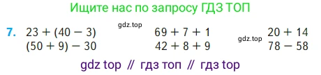 Математика, 2 класс Учебник, авторы: Моро Мария Игнатьевна, Бантова Мария Александровна, Бельтюкова Галина Васильевна, Волкова Светлана Ивановна, Степанова Светлана Вячеславовна, издательство Просвещение, Москва, 2023, белого цвета, Часть 2, страница 23, номер 7, Условие