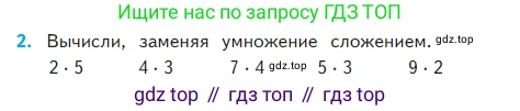 Математика, 2 класс Учебник, авторы: Моро Мария Игнатьевна, Бантова Мария Александровна, Бельтюкова Галина Васильевна, Волкова Светлана Ивановна, Степанова Светлана Вячеславовна, издательство Просвещение, Москва, 2023, белого цвета, Часть 2, страница 24, номер 2, Условие