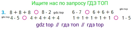 Математика, 2 класс Учебник, авторы: Моро Мария Игнатьевна, Бантова Мария Александровна, Бельтюкова Галина Васильевна, Волкова Светлана Ивановна, Степанова Светлана Вячеславовна, издательство Просвещение, Москва, 2023, белого цвета, Часть 2, страница 24, номер 3, Условие