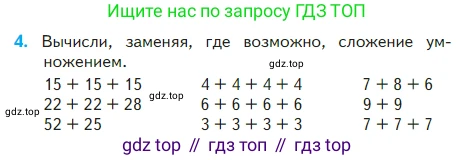 Математика, 2 класс Учебник, авторы: Моро Мария Игнатьевна, Бантова Мария Александровна, Бельтюкова Галина Васильевна, Волкова Светлана Ивановна, Степанова Светлана Вячеславовна, издательство Просвещение, Москва, 2023, белого цвета, Часть 2, страница 24, номер 4, Условие