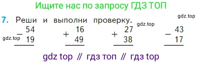 Математика, 2 класс Учебник, авторы: Моро Мария Игнатьевна, Бантова Мария Александровна, Бельтюкова Галина Васильевна, Волкова Светлана Ивановна, Степанова Светлана Вячеславовна, издательство Просвещение, Москва, 2023, белого цвета, Часть 2, страница 24, номер 7, Условие