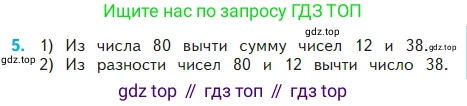 Математика, 2 класс Учебник, авторы: Моро Мария Игнатьевна, Бантова Мария Александровна, Бельтюкова Галина Васильевна, Волкова Светлана Ивановна, Степанова Светлана Вячеславовна, издательство Просвещение, Москва, 2023, белого цвета, Часть 2, страница 25, номер 5, Условие