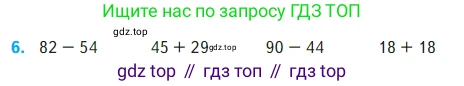 Математика, 2 класс Учебник, авторы: Моро Мария Игнатьевна, Бантова Мария Александровна, Бельтюкова Галина Васильевна, Волкова Светлана Ивановна, Степанова Светлана Вячеславовна, издательство Просвещение, Москва, 2023, белого цвета, Часть 2, страница 25, номер 6, Условие