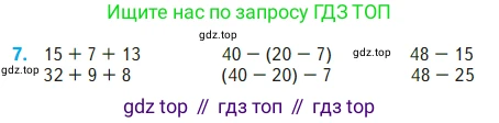 Математика, 2 класс Учебник, авторы: Моро Мария Игнатьевна, Бантова Мария Александровна, Бельтюкова Галина Васильевна, Волкова Светлана Ивановна, Степанова Светлана Вячеславовна, издательство Просвещение, Москва, 2023, белого цвета, Часть 2, страница 25, номер 7, Условие