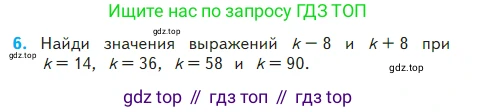 Математика, 2 класс Учебник, авторы: Моро Мария Игнатьевна, Бантова Мария Александровна, Бельтюкова Галина Васильевна, Волкова Светлана Ивановна, Степанова Светлана Вячеславовна, издательство Просвещение, Москва, 2023, белого цвета, Часть 2, страница 26, номер 6, Условие