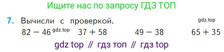 Математика, 2 класс Учебник, авторы: Моро Мария Игнатьевна, Бантова Мария Александровна, Бельтюкова Галина Васильевна, Волкова Светлана Ивановна, Степанова Светлана Вячеславовна, издательство Просвещение, Москва, 2023, белого цвета, Часть 2, страница 26, номер 7, Условие