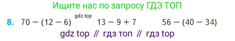 Математика, 2 класс Учебник, авторы: Моро Мария Игнатьевна, Бантова Мария Александровна, Бельтюкова Галина Васильевна, Волкова Светлана Ивановна, Степанова Светлана Вячеславовна, издательство Просвещение, Москва, 2023, белого цвета, Часть 2, страница 26, номер 8, Условие