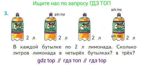 Математика, 2 класс Учебник, авторы: Моро Мария Игнатьевна, Бантова Мария Александровна, Бельтюкова Галина Васильевна, Волкова Светлана Ивановна, Степанова Светлана Вячеславовна, издательство Просвещение, Москва, 2023, белого цвета, Часть 2, страница 28, номер 3, Условие
