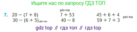 Математика, 2 класс Учебник, авторы: Моро Мария Игнатьевна, Бантова Мария Александровна, Бельтюкова Галина Васильевна, Волкова Светлана Ивановна, Степанова Светлана Вячеславовна, издательство Просвещение, Москва, 2023, белого цвета, Часть 2, страница 28, номер 7, Условие