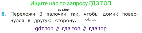 Математика, 2 класс Учебник, авторы: Моро Мария Игнатьевна, Бантова Мария Александровна, Бельтюкова Галина Васильевна, Волкова Светлана Ивановна, Степанова Светлана Вячеславовна, издательство Просвещение, Москва, 2023, белого цвета, Часть 2, страница 29, номер 8, Условие
