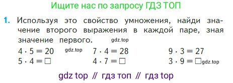 Математика, 2 класс Учебник, авторы: Моро Мария Игнатьевна, Бантова Мария Александровна, Бельтюкова Галина Васильевна, Волкова Светлана Ивановна, Степанова Светлана Вячеславовна, издательство Просвещение, Москва, 2023, белого цвета, Часть 2, страница 30, номер 1, Условие