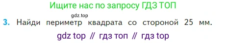 Математика, 2 класс Учебник, авторы: Моро Мария Игнатьевна, Бантова Мария Александровна, Бельтюкова Галина Васильевна, Волкова Светлана Ивановна, Степанова Светлана Вячеславовна, издательство Просвещение, Москва, 2023, белого цвета, Часть 2, страница 30, номер 3, Условие
