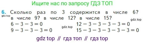 Математика, 2 класс Учебник, авторы: Моро Мария Игнатьевна, Бантова Мария Александровна, Бельтюкова Галина Васильевна, Волкова Светлана Ивановна, Степанова Светлана Вячеславовна, издательство Просвещение, Москва, 2023, белого цвета, Часть 2, страница 30, номер 6, Условие