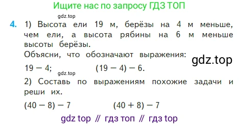 Математика, 2 класс Учебник, авторы: Моро Мария Игнатьевна, Бантова Мария Александровна, Бельтюкова Галина Васильевна, Волкова Светлана Ивановна, Степанова Светлана Вячеславовна, издательство Просвещение, Москва, 2023, белого цвета, Часть 2, страница 31, номер 4, Условие