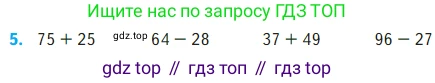 Математика, 2 класс Учебник, авторы: Моро Мария Игнатьевна, Бантова Мария Александровна, Бельтюкова Галина Васильевна, Волкова Светлана Ивановна, Степанова Светлана Вячеславовна, издательство Просвещение, Москва, 2023, белого цвета, Часть 2, страница 31, номер 5, Условие