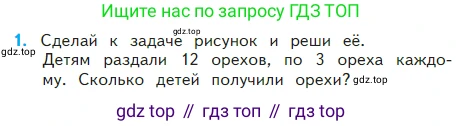 Математика, 2 класс Учебник, авторы: Моро Мария Игнатьевна, Бантова Мария Александровна, Бельтюкова Галина Васильевна, Волкова Светлана Ивановна, Степанова Светлана Вячеславовна, издательство Просвещение, Москва, 2023, белого цвета, Часть 2, страница 32, номер 1, Условие