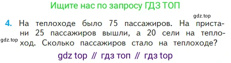 Математика, 2 класс Учебник, авторы: Моро Мария Игнатьевна, Бантова Мария Александровна, Бельтюкова Галина Васильевна, Волкова Светлана Ивановна, Степанова Светлана Вячеславовна, издательство Просвещение, Москва, 2023, белого цвета, Часть 2, страница 32, номер 4, Условие