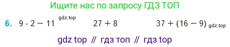 Математика, 2 класс Учебник, авторы: Моро Мария Игнатьевна, Бантова Мария Александровна, Бельтюкова Галина Васильевна, Волкова Светлана Ивановна, Степанова Светлана Вячеславовна, издательство Просвещение, Москва, 2023, белого цвета, Часть 2, страница 32, номер 6, Условие
