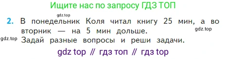 Математика, 2 класс Учебник, авторы: Моро Мария Игнатьевна, Бантова Мария Александровна, Бельтюкова Галина Васильевна, Волкова Светлана Ивановна, Степанова Светлана Вячеславовна, издательство Просвещение, Москва, 2023, белого цвета, Часть 2, страница 34, номер 2, Условие