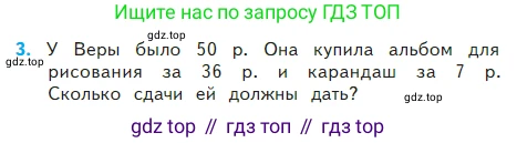 Математика, 2 класс Учебник, авторы: Моро Мария Игнатьевна, Бантова Мария Александровна, Бельтюкова Галина Васильевна, Волкова Светлана Ивановна, Степанова Светлана Вячеславовна, издательство Просвещение, Москва, 2023, белого цвета, Часть 2, страница 34, номер 3, Условие
