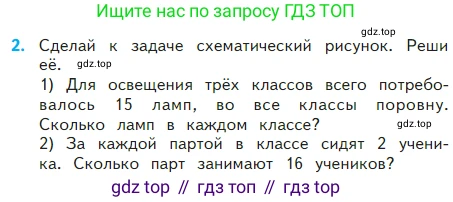 Математика, 2 класс Учебник, авторы: Моро Мария Игнатьевна, Бантова Мария Александровна, Бельтюкова Галина Васильевна, Волкова Светлана Ивановна, Степанова Светлана Вячеславовна, издательство Просвещение, Москва, 2023, белого цвета, Часть 2, страница 35, номер 2, Условие