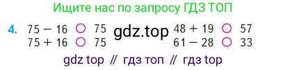 Математика, 2 класс Учебник, авторы: Моро Мария Игнатьевна, Бантова Мария Александровна, Бельтюкова Галина Васильевна, Волкова Светлана Ивановна, Степанова Светлана Вячеславовна, издательство Просвещение, Москва, 2023, белого цвета, Часть 2, страница 35, номер 4, Условие