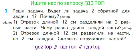 Математика, 2 класс Учебник, авторы: Моро Мария Игнатьевна, Бантова Мария Александровна, Бельтюкова Галина Васильевна, Волкова Светлана Ивановна, Степанова Светлана Вячеславовна, издательство Просвещение, Москва, 2023, белого цвета, Часть 2, страница 36, номер 3, Условие