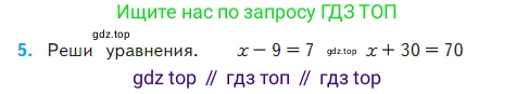 Математика, 2 класс Учебник, авторы: Моро Мария Игнатьевна, Бантова Мария Александровна, Бельтюкова Галина Васильевна, Волкова Светлана Ивановна, Степанова Светлана Вячеславовна, издательство Просвещение, Москва, 2023, белого цвета, Часть 2, страница 36, номер 5, Условие