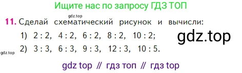 Математика, 2 класс Учебник, авторы: Моро Мария Игнатьевна, Бантова Мария Александровна, Бельтюкова Галина Васильевна, Волкова Светлана Ивановна, Степанова Светлана Вячеславовна, издательство Просвещение, Москва, 2023, белого цвета, Часть 2, страница 40, номер 11, Условие