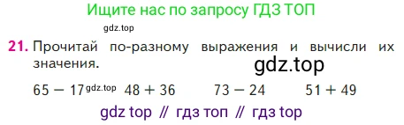 Математика, 2 класс Учебник, авторы: Моро Мария Игнатьевна, Бантова Мария Александровна, Бельтюкова Галина Васильевна, Волкова Светлана Ивановна, Степанова Светлана Вячеславовна, издательство Просвещение, Москва, 2023, белого цвета, Часть 2, страница 41, номер 21, Условие