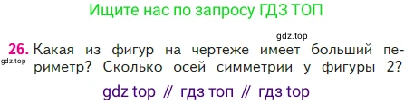 Математика, 2 класс Учебник, авторы: Моро Мария Игнатьевна, Бантова Мария Александровна, Бельтюкова Галина Васильевна, Волкова Светлана Ивановна, Степанова Светлана Вячеславовна, издательство Просвещение, Москва, 2023, белого цвета, Часть 2, страница 41, номер 26, Условие