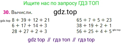 Математика, 2 класс Учебник, авторы: Моро Мария Игнатьевна, Бантова Мария Александровна, Бельтюкова Галина Васильевна, Волкова Светлана Ивановна, Степанова Светлана Вячеславовна, издательство Просвещение, Москва, 2023, белого цвета, Часть 2, страница 42, номер 30, Условие