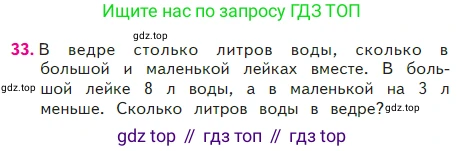Математика, 2 класс Учебник, авторы: Моро Мария Игнатьевна, Бантова Мария Александровна, Бельтюкова Галина Васильевна, Волкова Светлана Ивановна, Степанова Светлана Вячеславовна, издательство Просвещение, Москва, 2023, белого цвета, Часть 2, страница 42, номер 33, Условие