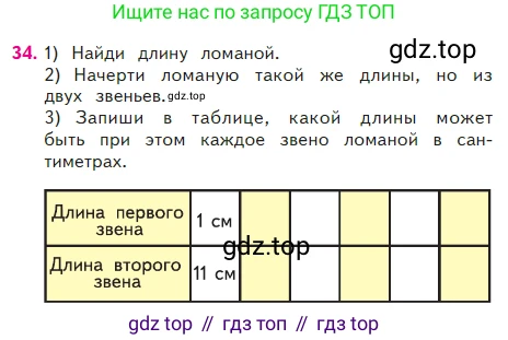 Математика, 2 класс Учебник, авторы: Моро Мария Игнатьевна, Бантова Мария Александровна, Бельтюкова Галина Васильевна, Волкова Светлана Ивановна, Степанова Светлана Вячеславовна, издательство Просвещение, Москва, 2023, белого цвета, Часть 2, страница 42, номер 34, Условие