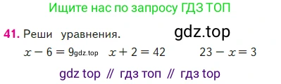 Математика, 2 класс Учебник, авторы: Моро Мария Игнатьевна, Бантова Мария Александровна, Бельтюкова Галина Васильевна, Волкова Светлана Ивановна, Степанова Светлана Вячеславовна, издательство Просвещение, Москва, 2023, белого цвета, Часть 2, страница 43, номер 41, Условие