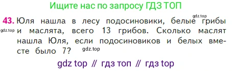 Математика, 2 класс Учебник, авторы: Моро Мария Игнатьевна, Бантова Мария Александровна, Бельтюкова Галина Васильевна, Волкова Светлана Ивановна, Степанова Светлана Вячеславовна, издательство Просвещение, Москва, 2023, белого цвета, Часть 2, страница 43, номер 43, Условие