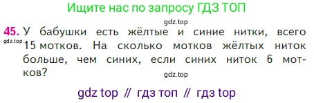 Математика, 2 класс Учебник, авторы: Моро Мария Игнатьевна, Бантова Мария Александровна, Бельтюкова Галина Васильевна, Волкова Светлана Ивановна, Степанова Светлана Вячеславовна, издательство Просвещение, Москва, 2023, белого цвета, Часть 2, страница 43, номер 45, Условие