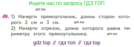 Математика, 2 класс Учебник, авторы: Моро Мария Игнатьевна, Бантова Мария Александровна, Бельтюкова Галина Васильевна, Волкова Светлана Ивановна, Степанова Светлана Вячеславовна, издательство Просвещение, Москва, 2023, белого цвета, Часть 2, страница 44, номер 49, Условие