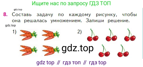 Математика, 2 класс Учебник, авторы: Моро Мария Игнатьевна, Бантова Мария Александровна, Бельтюкова Галина Васильевна, Волкова Светлана Ивановна, Степанова Светлана Вячеславовна, издательство Просвещение, Москва, 2023, белого цвета, Часть 2, страница 37, номер 8, Условие