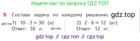 Математика, 2 класс Учебник, авторы: Моро Мария Игнатьевна, Бантова Мария Александровна, Бельтюкова Галина Васильевна, Волкова Светлана Ивановна, Степанова Светлана Вячеславовна, издательство Просвещение, Москва, 2023, белого цвета, Часть 2, страница 37, номер 9, Условие