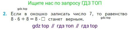 Математика, 2 класс Учебник, авторы: Моро Мария Игнатьевна, Бантова Мария Александровна, Бельтюкова Галина Васильевна, Волкова Светлана Ивановна, Степанова Светлана Вячеславовна, издательство Просвещение, Москва, 2023, белого цвета, Часть 2, страница 45, номер 2, Условие