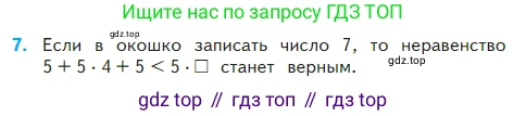 Математика, 2 класс Учебник, авторы: Моро Мария Игнатьевна, Бантова Мария Александровна, Бельтюкова Галина Васильевна, Волкова Светлана Ивановна, Степанова Светлана Вячеславовна, издательство Просвещение, Москва, 2023, белого цвета, Часть 2, страница 45, номер 7, Условие
