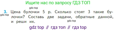 Математика, 2 класс Учебник, авторы: Моро Мария Игнатьевна, Бантова Мария Александровна, Бельтюкова Галина Васильевна, Волкова Светлана Ивановна, Степанова Светлана Вячеславовна, издательство Просвещение, Москва, 2023, белого цвета, Часть 2, страница 46, номер 3, Условие